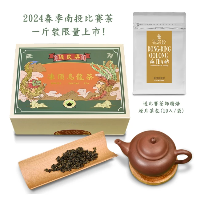 【沁意】南投比賽茶!凍頂烏龍優良獎一斤裝(300gx2入加送茶包10入)