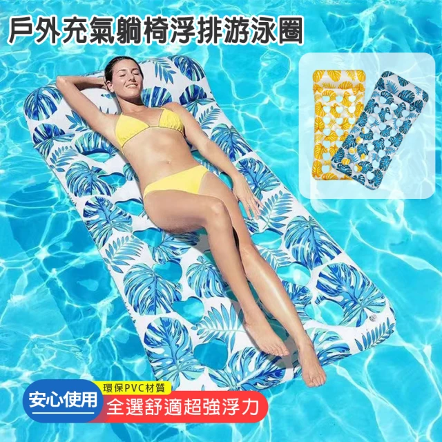 【YUNMI】戶外充氣躺椅 浮排 游泳圈 浮床 水上充氣浮排 漂浮床 充氣床 夏日戲水玩具 日光浴(160X90CM)