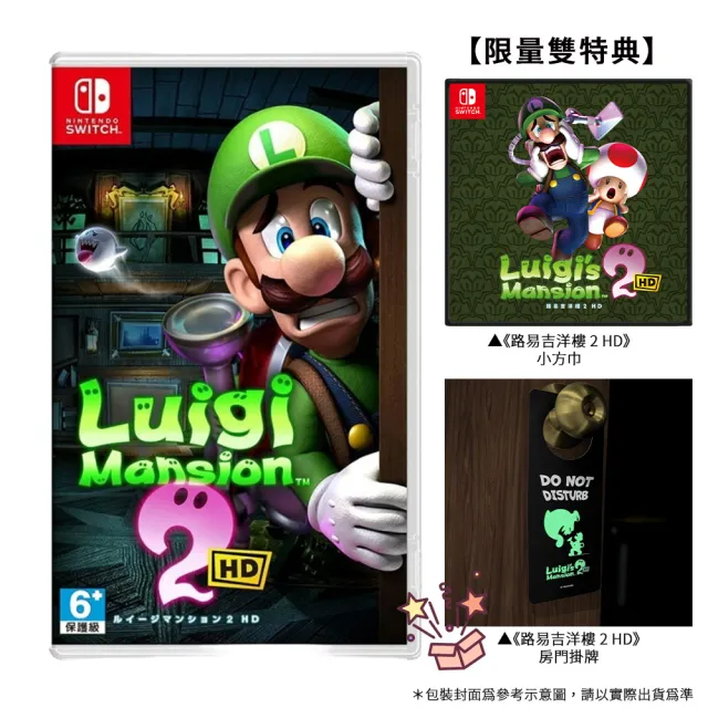 【Nintendo 任天堂】NS Switch 路易吉洋樓2 HD(台灣公司貨-中文版/雙特典)