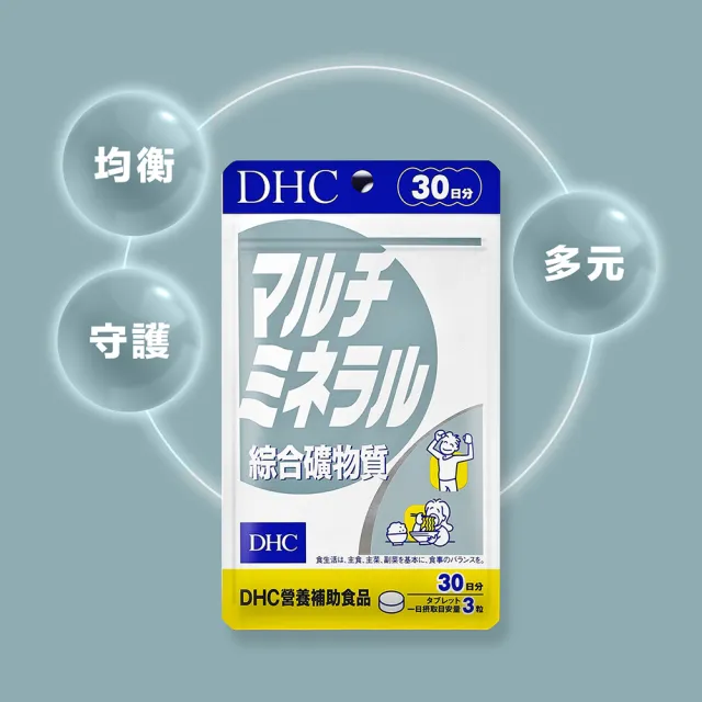 【DHC】綜合維生素組(活力綜合維他命30粒/入+綜合礦物質90粒/入)