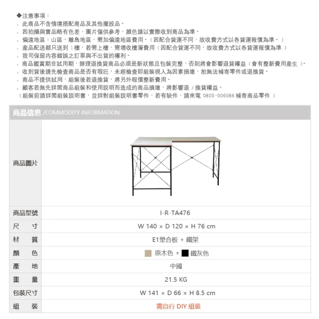 【RICHOME】L型工作桌(TA476)