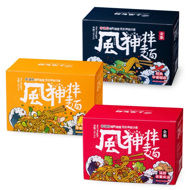 【風神拌麵】非油炸免煮蔥香雞/椒麻麵/老薑麻油全系列1盒(118g*3入/盒口味任選)