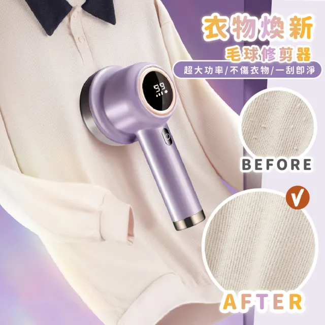 【衣物除毛】USB充電式智能顯示除毛球機(衣服 毛球 修剪器 起球 去球器 剃毛機 圍巾 大衣 毛衣 過敏)