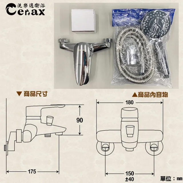 【CERAX 洗樂適】台灣製日本陶瓷芯冷熱混用沐浴蓮蓬龍頭(沐浴龍頭/淋浴水龍頭組)