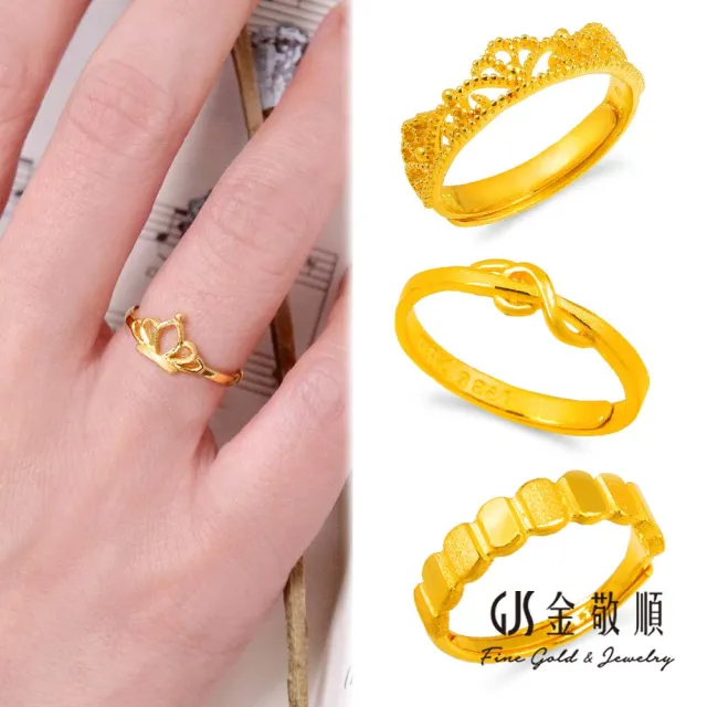 【GJS 金敬順】買一送一黃金戒指墜子多選1(金重:0.64錢/+-0.05錢)