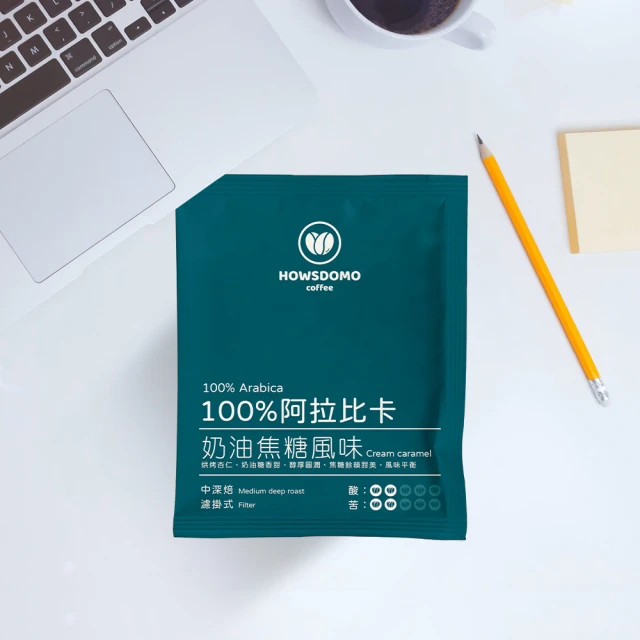 Howsdomo 好事多磨 100%阿拉比卡-精品濾掛10gx40包(濾掛咖啡-中深培-奶油焦糖香)