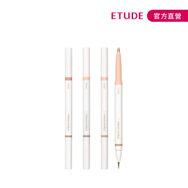 【ETUDE】修飾專家電眼臥蠶筆