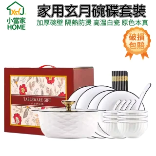 【小慕KOGURE】碗盤組 4人份22件餐具組合配湯鍋(餐具 盤子 碗碟組合 入庴餐具)