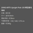 【ZANE ARTS】Upright Pole 150 輕型營柱-單支裝 TO-052(伸縮營柱 前庭營柱 馬布谷戶外)