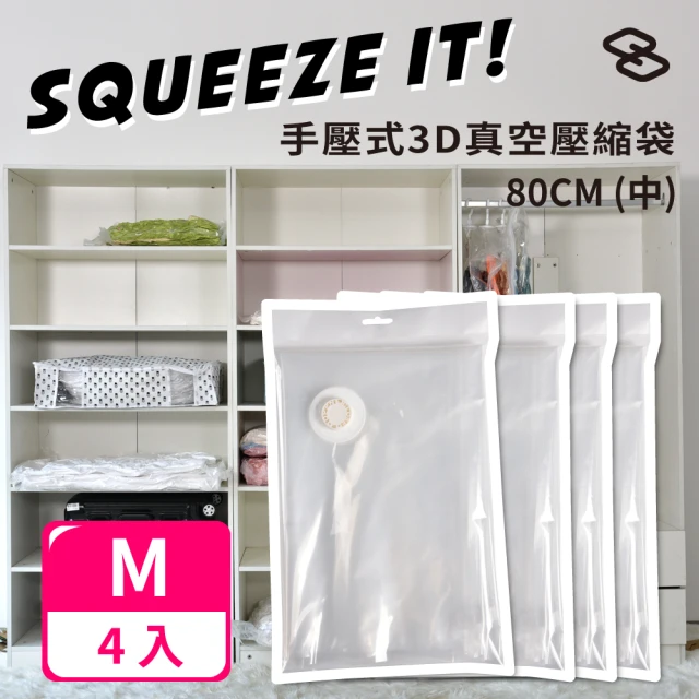 【OZD 奧茲德】Squeeze It 旋風免抽氣真空壓縮收納袋(80cm M 4入超值組)