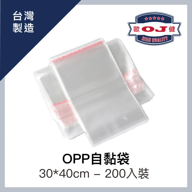 【OJ 歐健】OPP自黏袋 30*40cm 200入裝