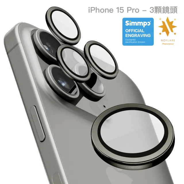 【Simmpo】iPhone 15 Pro攝影光學鏡頭貼 Lens Ultra 2.0(第二代)