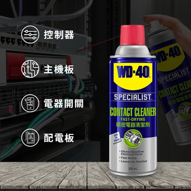 【WD40】SPECIALIST 快乾型精密電器清潔劑360ml(WD40)