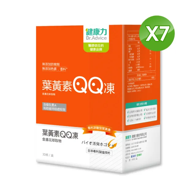 【Dr.Advice 健康力】葉黃素QQ凍30包/盒x7盒_共210包 徐若瑄代言(全素 游離型 蝦紅素 金盞花 花青素)