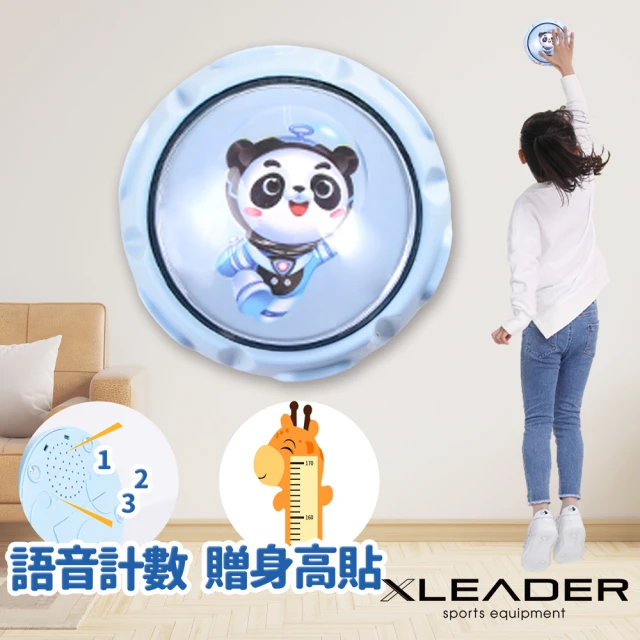 【Leader X】語音計數兒童跳高訓練跳跳拍增高神器 贈身高貼(三色任選)