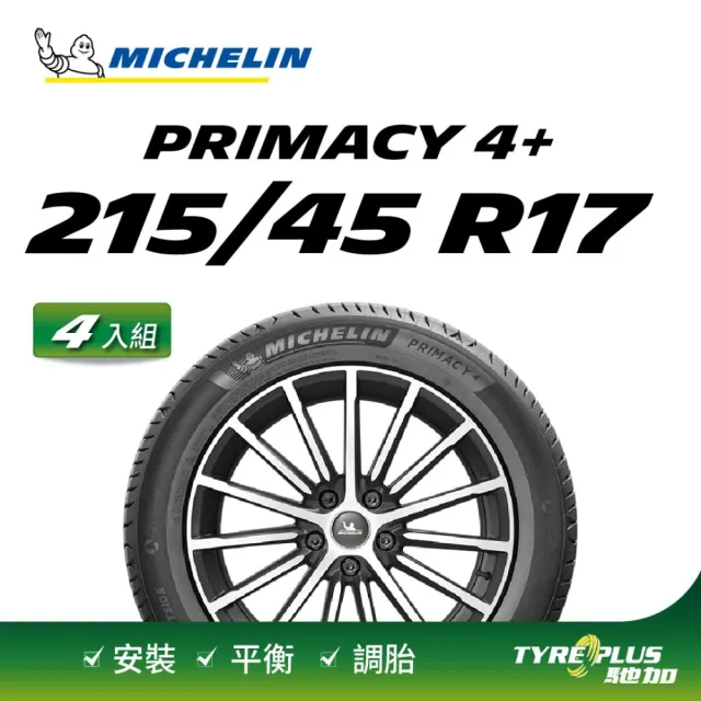 【Michelin 米其林】官方直營 MICHELIN 舒適型輪胎 PRIMACY 4+ 215/45/17 4入