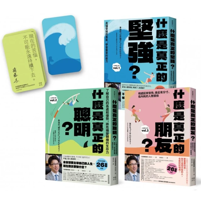 主宰人生！厲害的大人完全養成套書：(附作者印簽主宰人生金句卡1套)