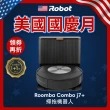 【iRobot】Roomba Combo j7+ 掃拖+避障+自動集塵掃地機器人(掃拖合一神機 保固1+1年)