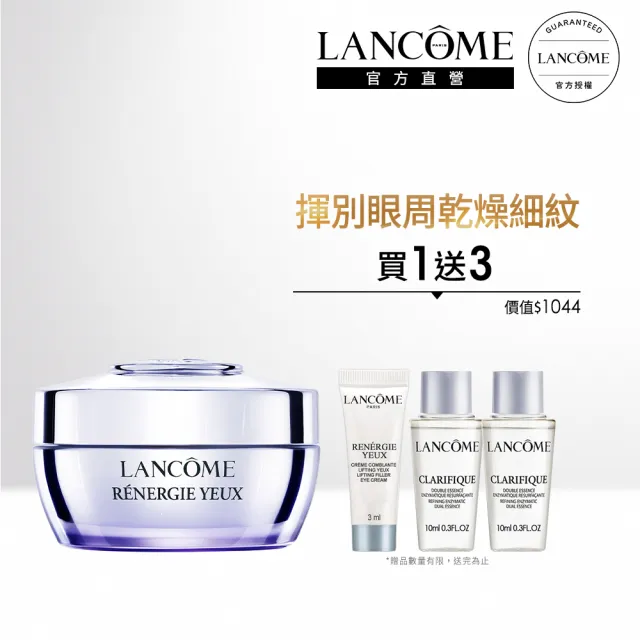 【蘭蔻】官方直營 超緊顏白金緊緻抗痕眼霜 15ml(LANCOME/雪酪眼霜/NEW)