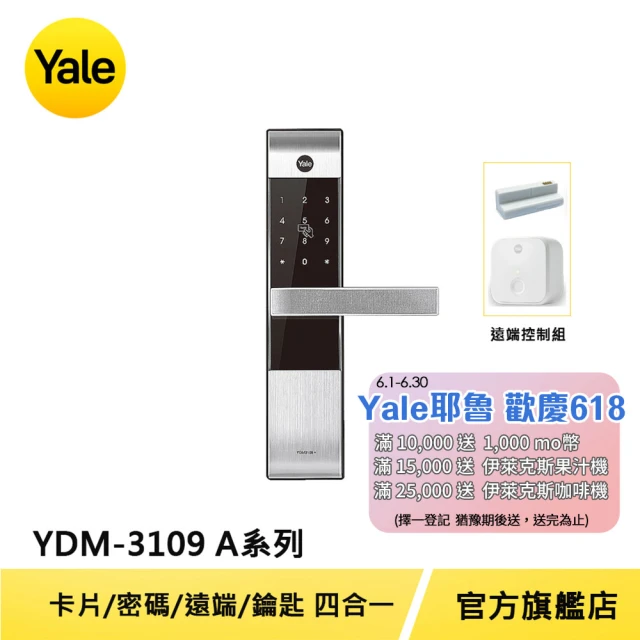 遠端組合【Yale 耶魯】YDM3109A熱感觸控 密碼 卡片 電子鎖 銀色(附基本安裝)