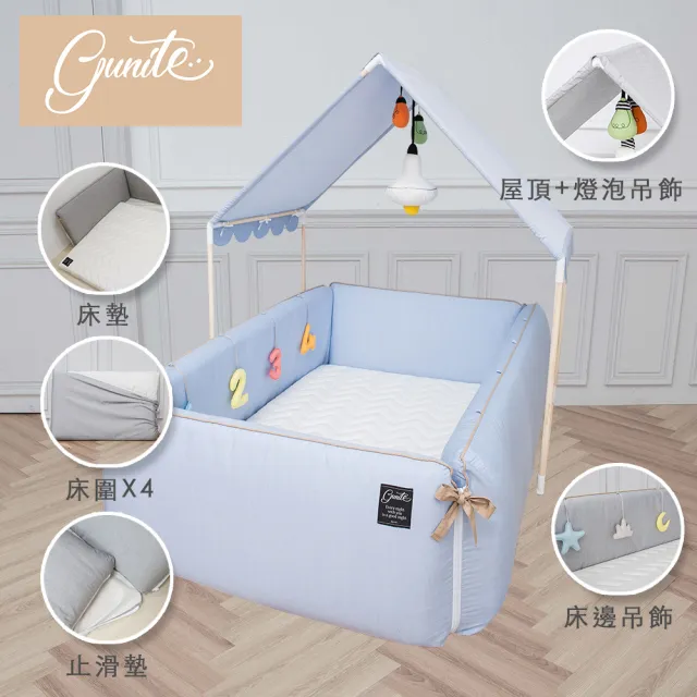 【gunite】多功能落地式沙發嬰兒床/陪睡床0-6歲五件組 床墊+床圍+止滑墊+床邊吊飾+屋頂+燈泡吊飾(丹麥藍)