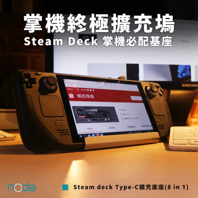 【Steam Deck】八合一擴充基座+AR抗藍光保貼組★Steam Deck 1TB OLED(STEAM原生系統掌機)