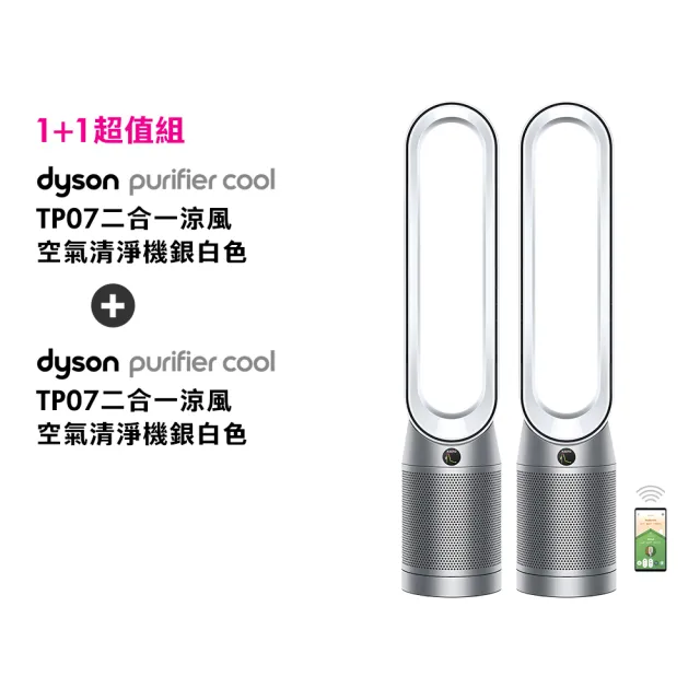 【dyson 戴森】TP07 Purifier Cool 二合一空氣清淨機 循環風扇(銀白色二入)(超值組)