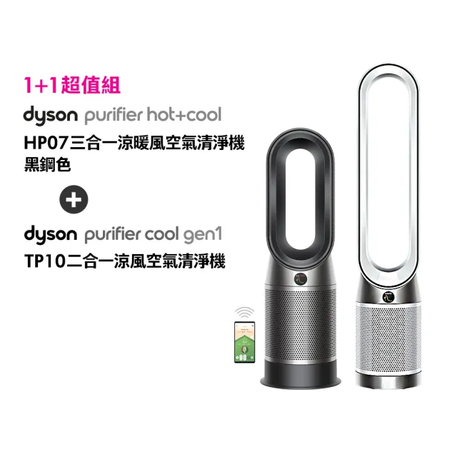 【dyson 戴森】HP07 三合一涼暖空氣清淨機(黑鋼色)+ TP10 二合一涼風空氣清淨機 循環風扇(超值組)