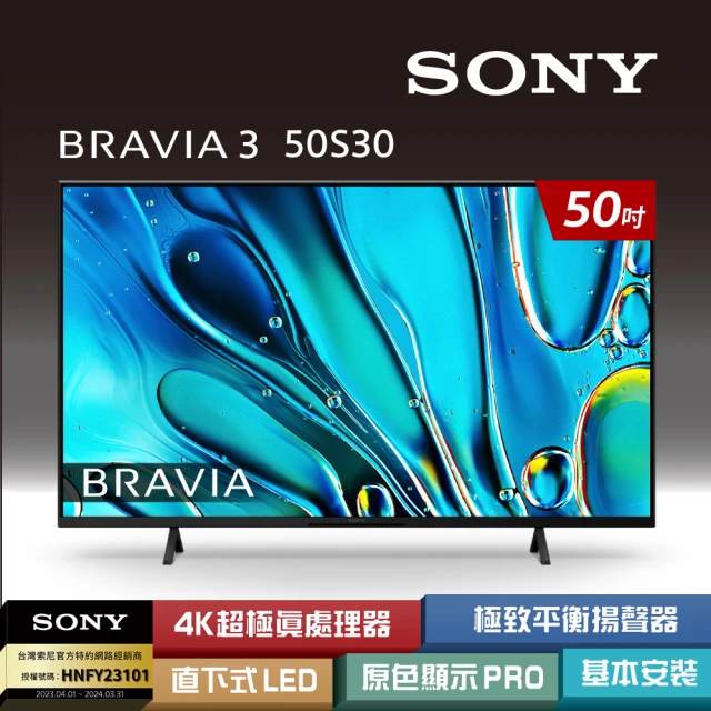 SONY 索尼 BRAVIA 3 50型 X1 4K HDR
