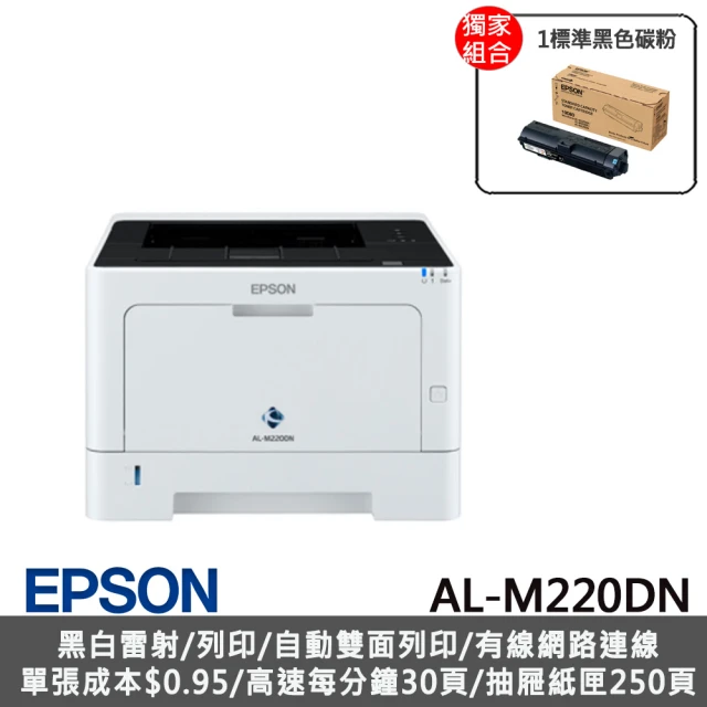 【EPSON】搭1標準容量黑色碳粉★A4黑白商用雷射網路印表機(AL-M220DN)