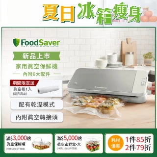 【FoodSaver】真空保鮮機VS2150(真空機/包裝機/封口機)