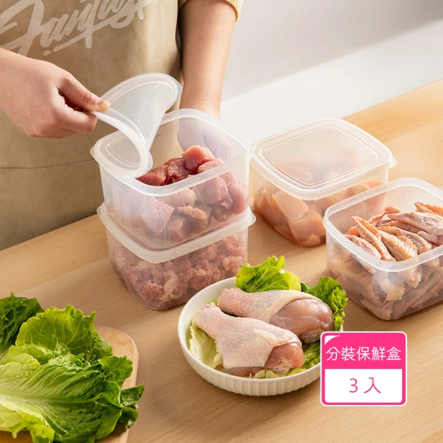 茉家 可冷凍可微波透明食品分裝保鮮盒(3入)