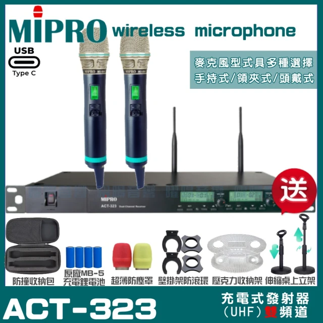 MIPRO MIPRO ACT-323 支援Type-C充電