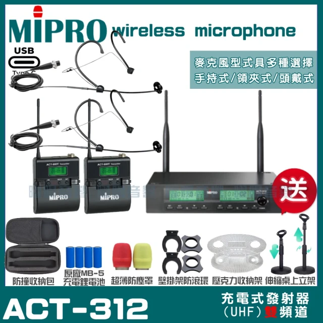 MIPROMIPRO MIPRO ACT-312 支援Type-C充電式 雙頻UHF無線麥克風 手持/領夾/頭戴多型式(加碼超多贈品)