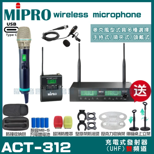 MIPRO MIPRO ACT-312 支援Type-C充電式 雙頻UHF無線麥克風 手持/領夾/頭戴多型式(加碼超多贈品)