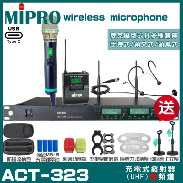 MIPROMIPRO MIPRO ACT-323 支援Type-C充電式 雙頻UHF無線麥克風 手持/領夾/頭戴多型式(加碼超多贈品)