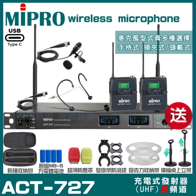 MIPRO MIPRO ACT-727 支援Type-C充電式 雙頻UHF無線麥克風 手持/領夾/頭戴多型式(加碼超多贈品)