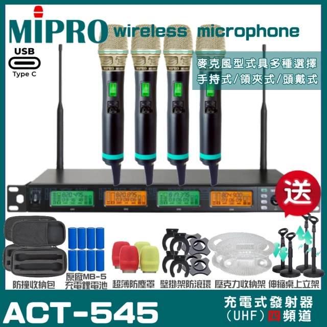 MIPRO MIPRO ACT-545 支援Type-C充電