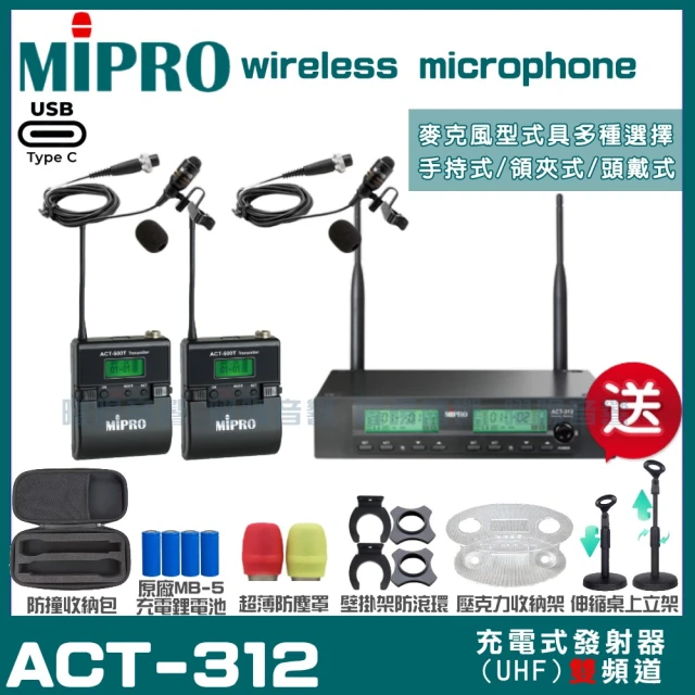 MIPRO MIPRO ACT-312 支援Type-C充電式 雙頻UHF無線麥克風 手持/領夾/頭戴多型式(加碼超多贈品)