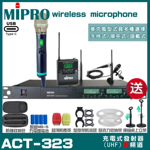 MIPRO MIPRO ACT-323 支援Type-C充電式 雙頻UHF無線麥克風 手持/領夾/頭戴多型式(加碼超多贈品)