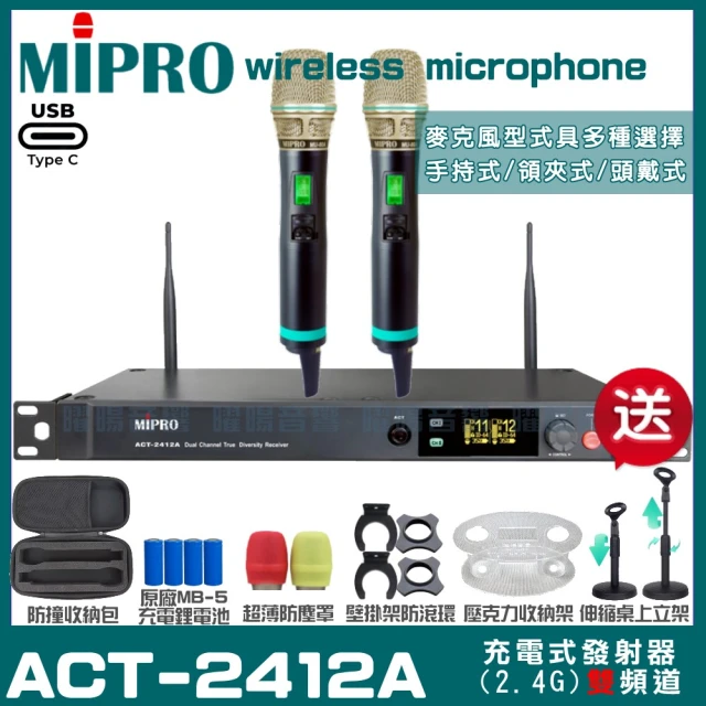 MIPRO MIPRO ACT-2412A 支援Type-C充電式 雙頻2.4G無線麥克風 手持/領夾/頭戴多型式(加碼超多贈品)