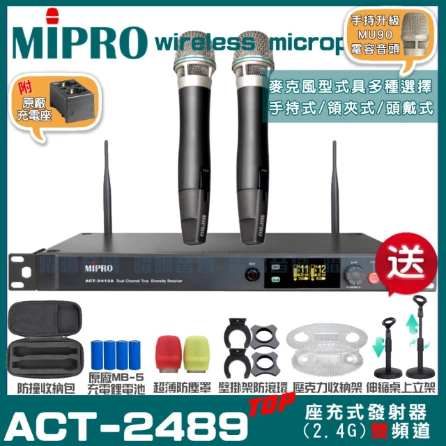MIPRO MIPRO ACT-2412A 座式式 雙頻2.4G無線麥克風 手持/領夾/頭戴多型式(加碼超多贈品)