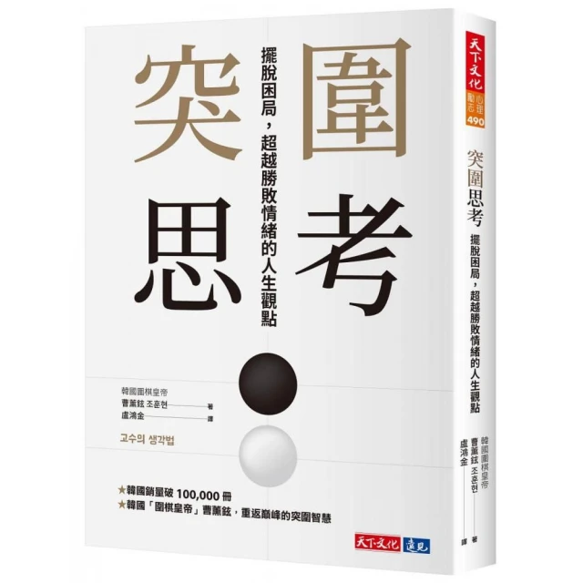 突圍思考：擺脫困局，超越勝敗情緒的人生觀點