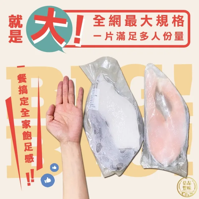 【佶品豐味】鮭魚扁鱈魚箱共5入(大比目魚600g*2片+鮭魚430g*3片)