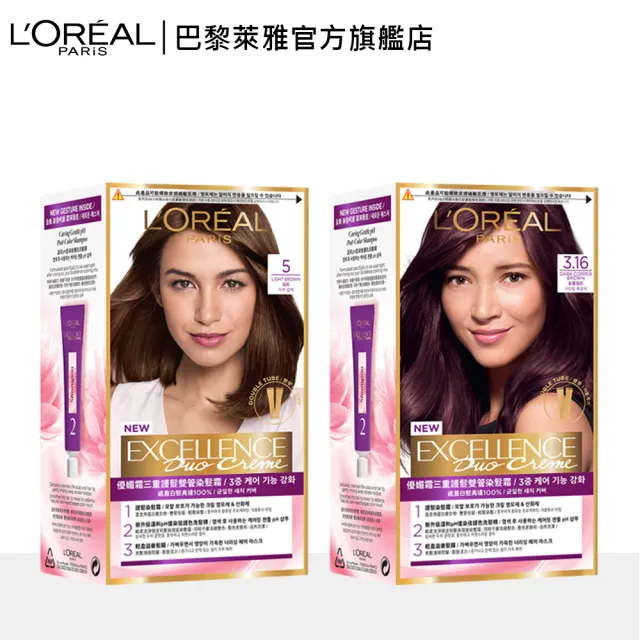 【LOREAL Paris 巴黎萊雅】優媚霜三重護髮雙管染髮霜 2入組(8色任選)