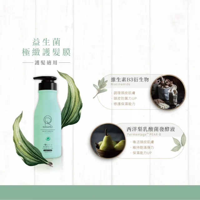 【一家人】益生菌護髮膜/護髮乳400ml 買一送一