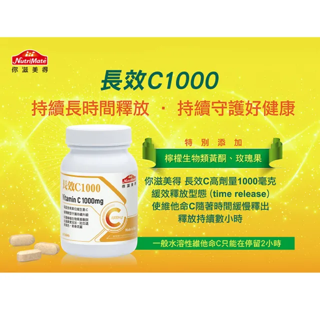 【Nutrimate 你滋美得】美國製長效維他命C1000+玫瑰果實2入組(共120顆)