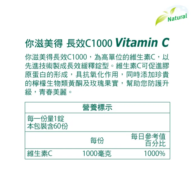 【Nutrimate 你滋美得】美國製長效維他命C1000+玫瑰果實2入組(共120顆)