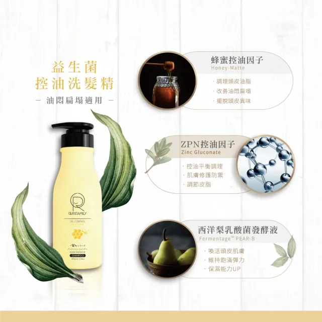 【一家人】益生菌護色洗髮精400ml 買一送一 (控油/抗屑/護色)