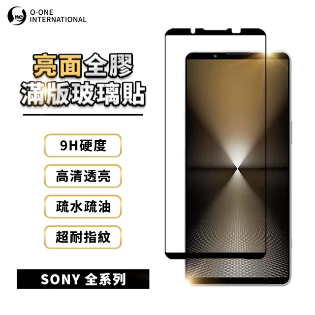 【o-one】SONY 系列 全膠滿版玻璃貼